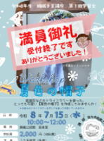 715夏色の帽子　チラシ (2)のサムネイル